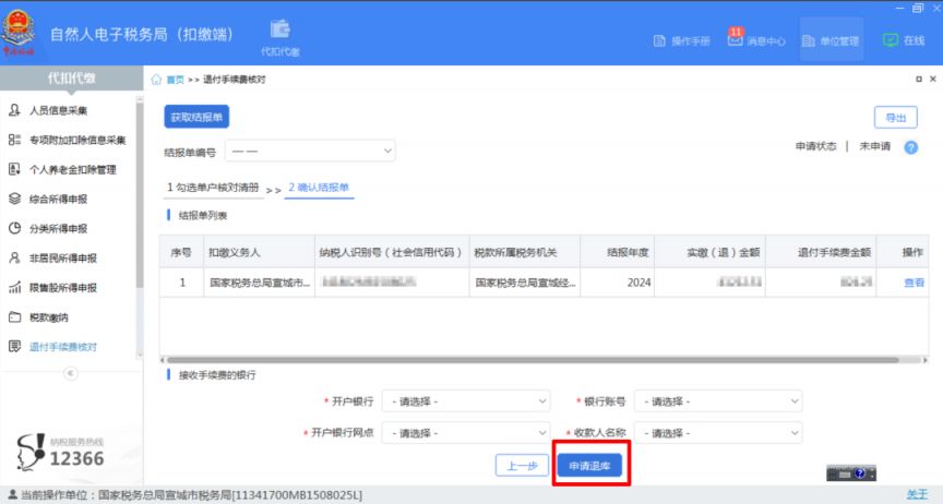 2025个税办理手续费退付操作流程（时间 入口）