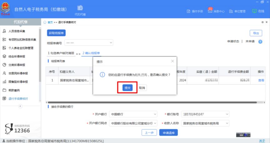2025个税办理手续费退付操作流程（时间 入口）