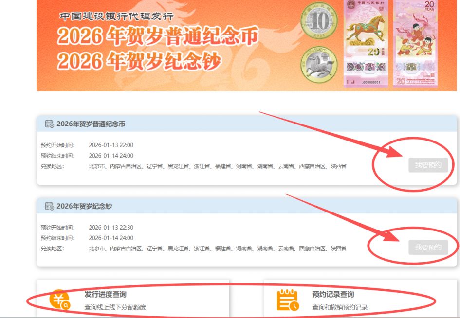 2026中国建设银行马年贺岁币贺岁钞官网预约入口（https___www2.ccb.com_cn_jnb_subject_index.html）