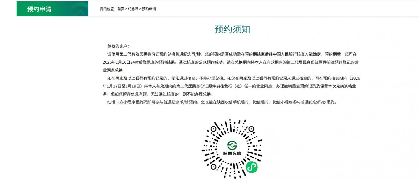 陕西农信马年纪念币纪念钞官网预约入口（https___www.96262.com_xh_jnb_yysq_index.shtml）