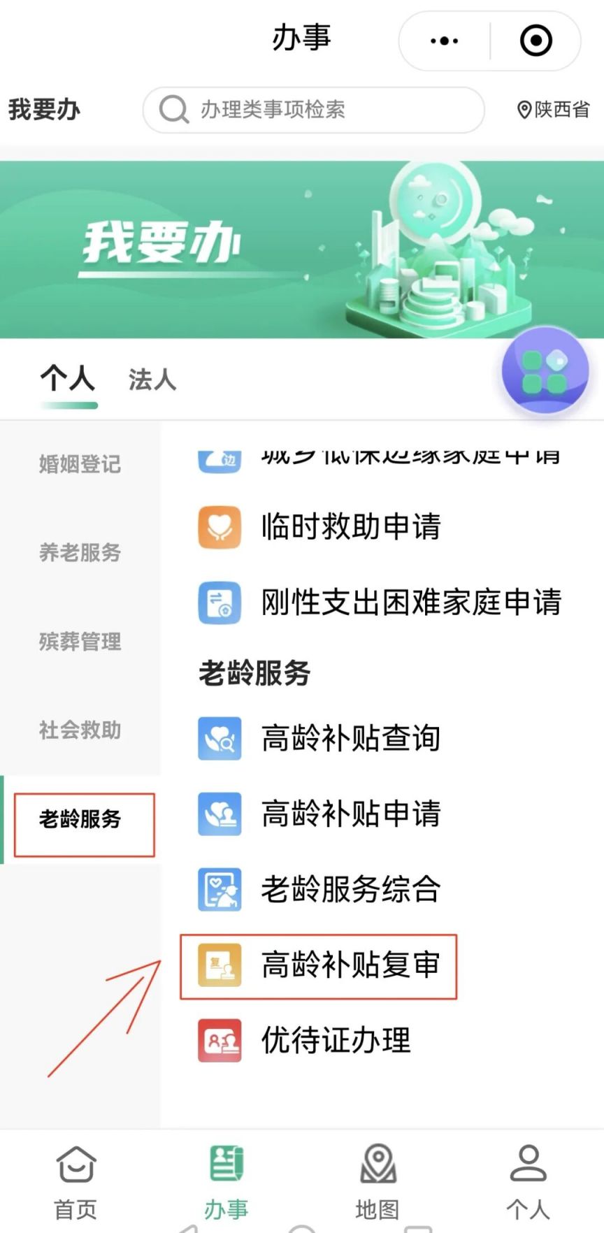 西安高龄补贴申请指南（条件 流程 标准）