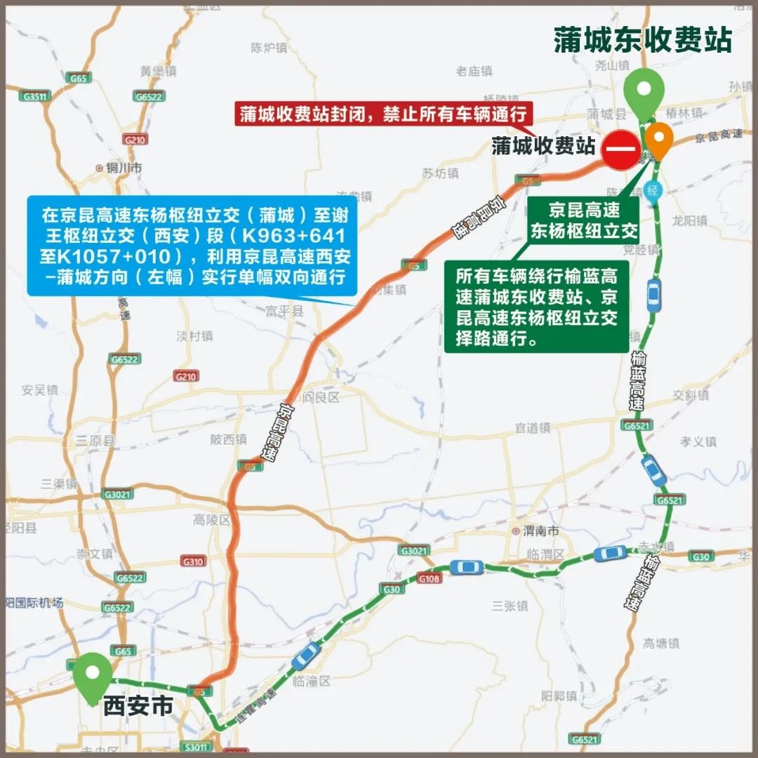 陝西京昆高速公路蒲城至西安段改擴建期間繞行路線一覽