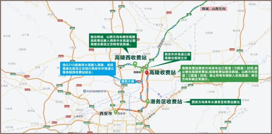 陝西京昆高速公路蒲城至西安段改擴建期間繞行路線一覽