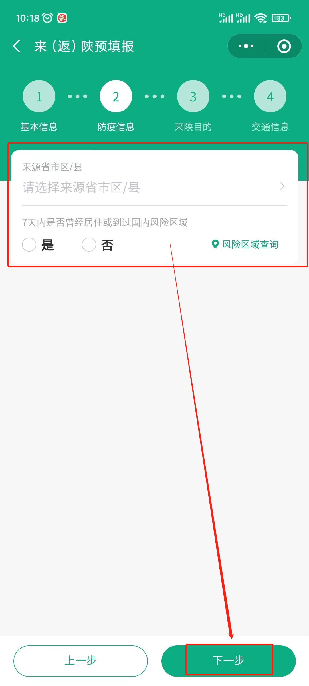 内蒙古去西安需要报备吗