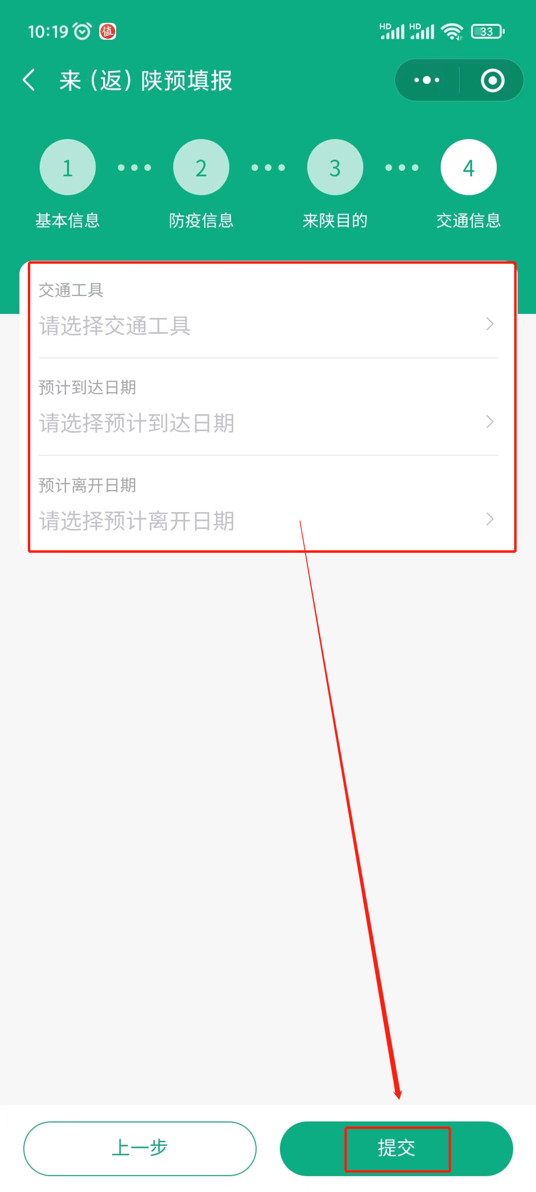 内蒙古去西安需要报备吗