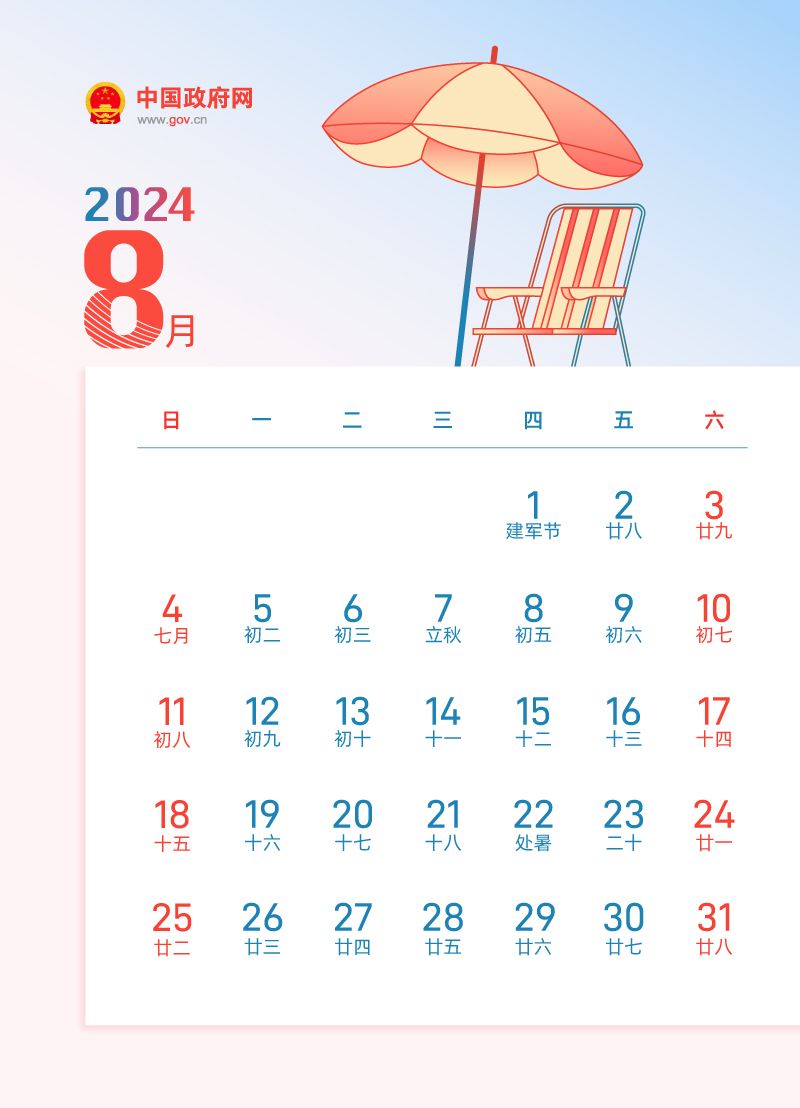 2024年放假日历全年表(高清原图)