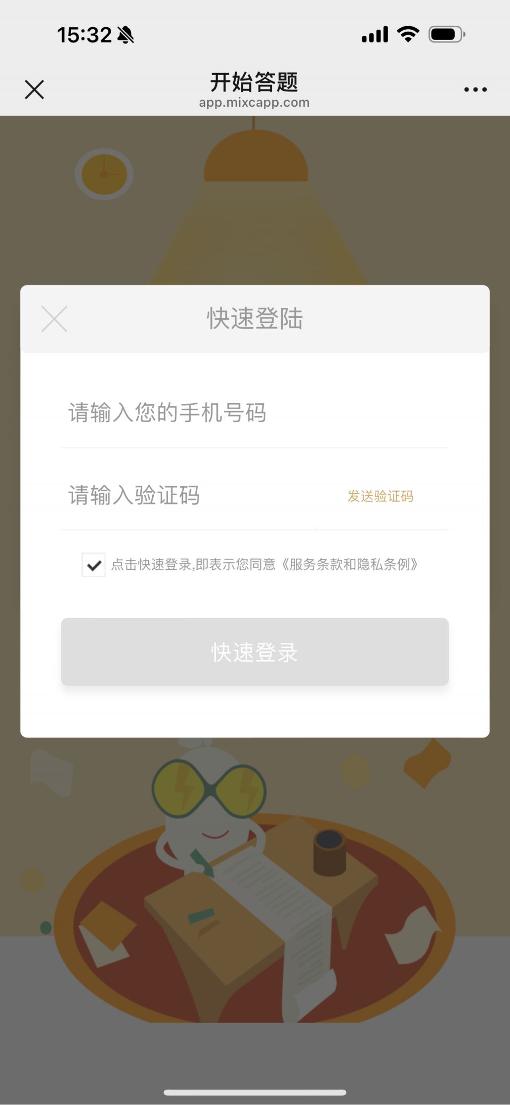 快步科技验证码怎么获取