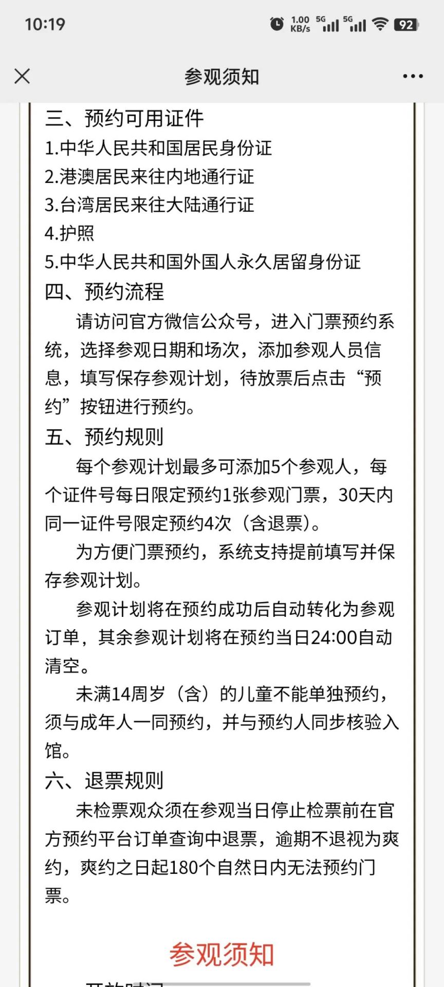 陕西历史博物馆最新门票预约流程（时间 入口 步骤）