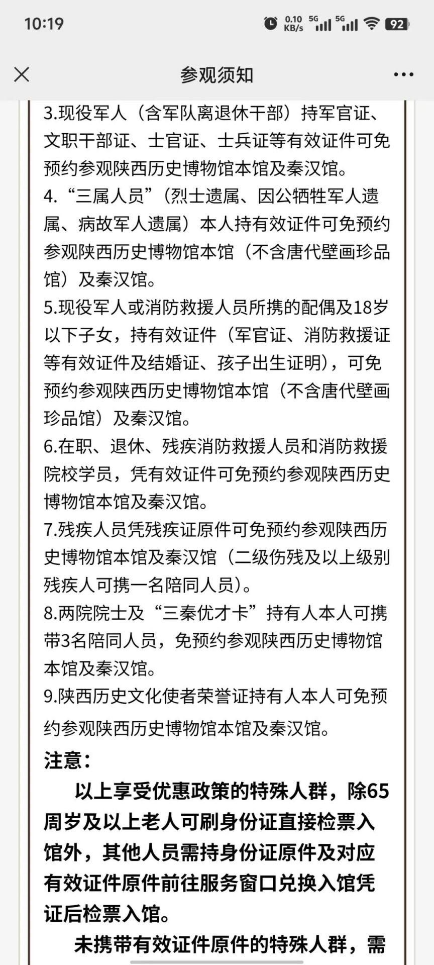 陕西历史博物馆最新门票预约流程（时间 入口 步骤）