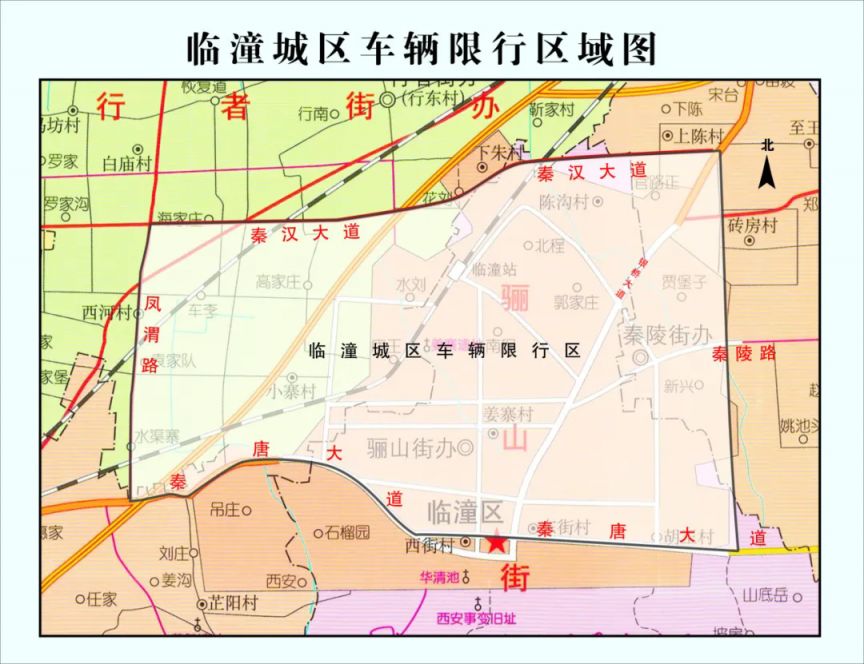 【资讯20251220】西安市临潼区2026年继续实施工作日机动车尾号限行交通管理措施通告（时间+区域）