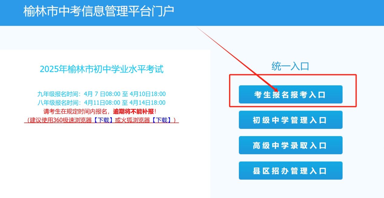 2025年陕西榆林市中考报名时间+入口