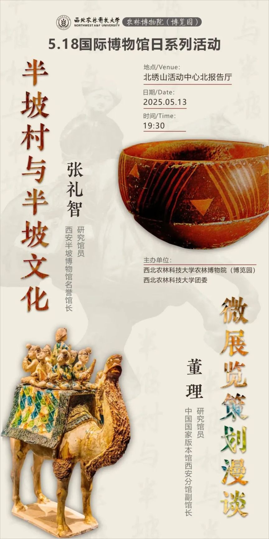 2025陕西杨凌518+519文旅免票优惠活动（时间+地点）