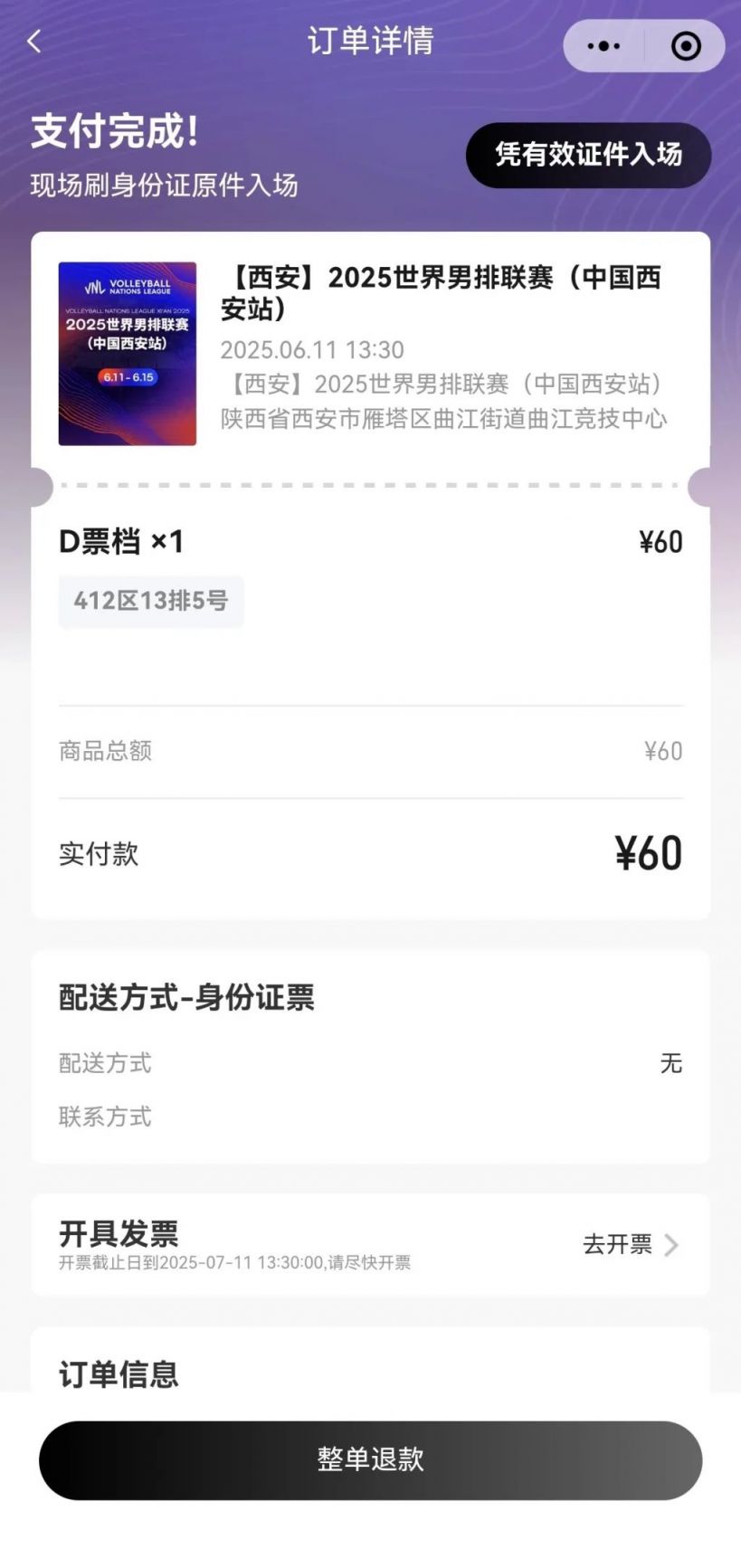 2025世界男排联赛中国西安站购票观看专属文旅福利（时间+地点+优惠）