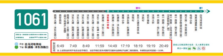 2026年1月1日起西安市28条公交线路试点推行“守时公交准点到站”服务
