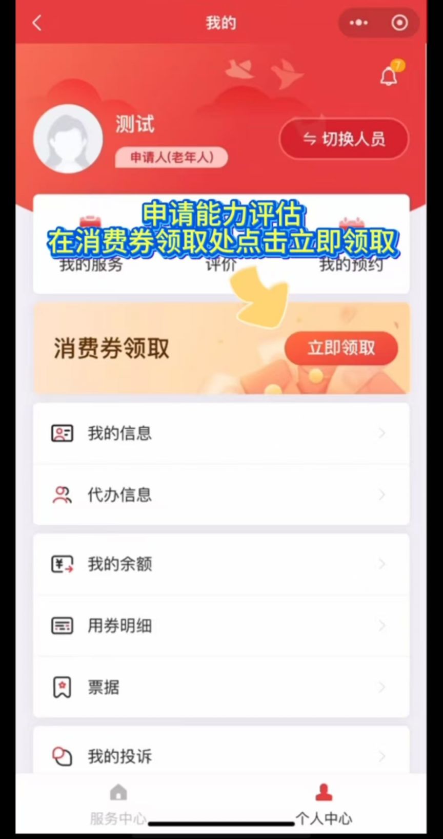 西安市失能老年人养老服务消费补贴申请指南（时间 入口  流程 额度 机构）