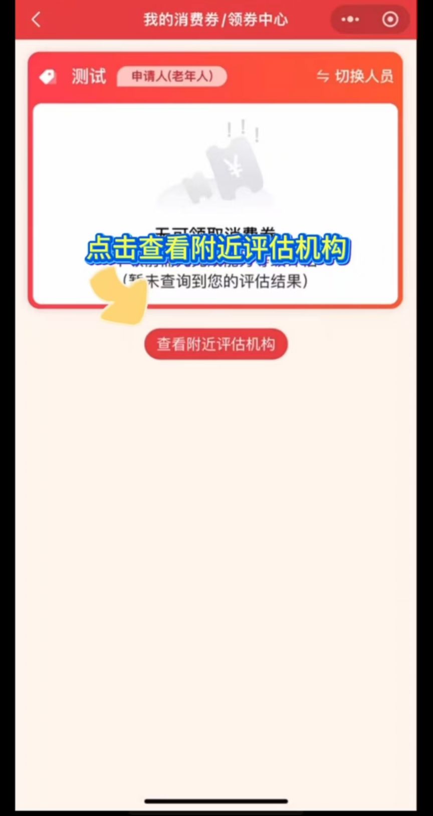 西安市失能老年人养老服务消费补贴申请指南（时间 入口  流程 额度 机构）