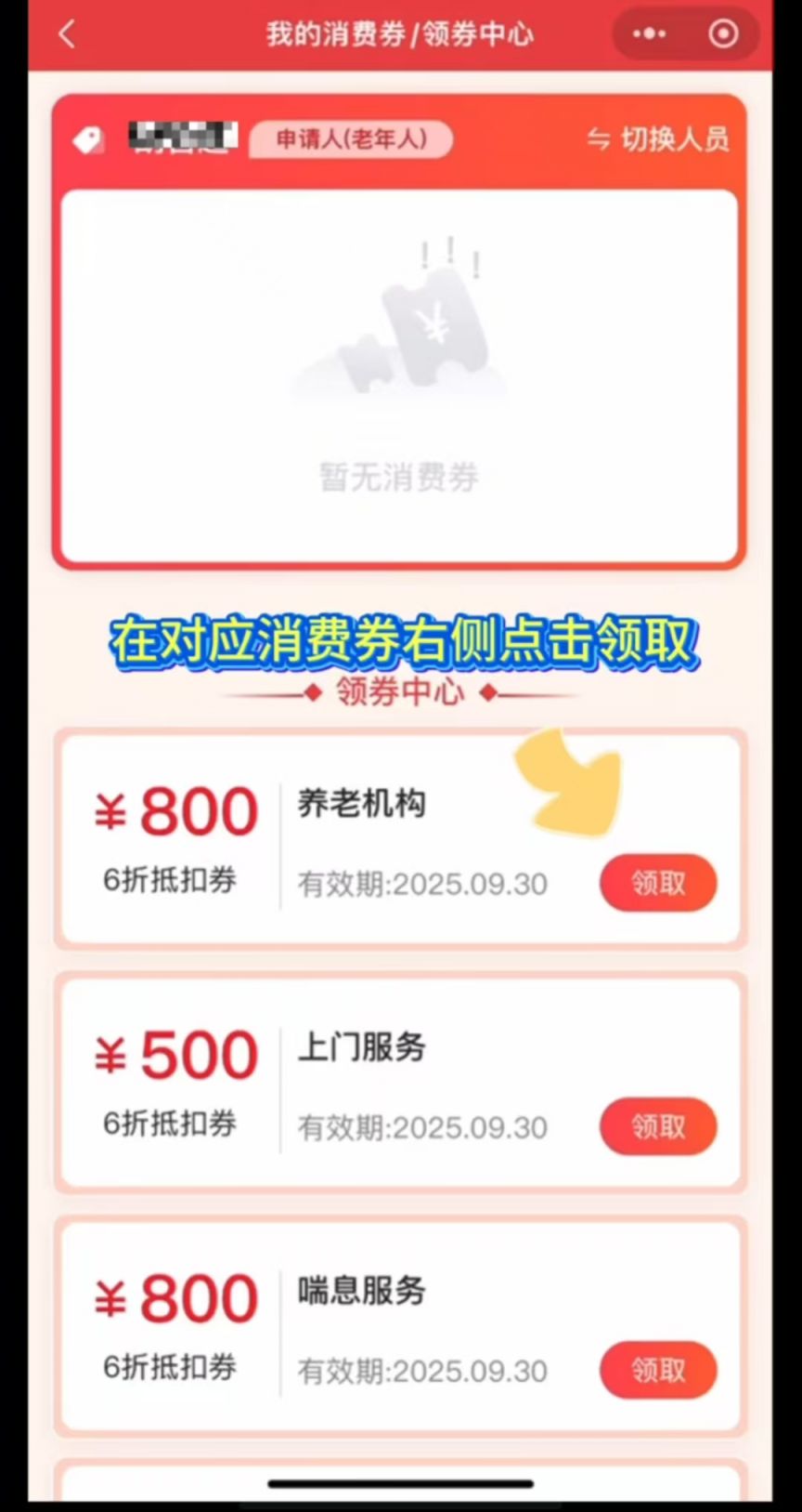 西安市失能老年人养老服务消费补贴申请指南（时间 入口  流程 额度 机构）