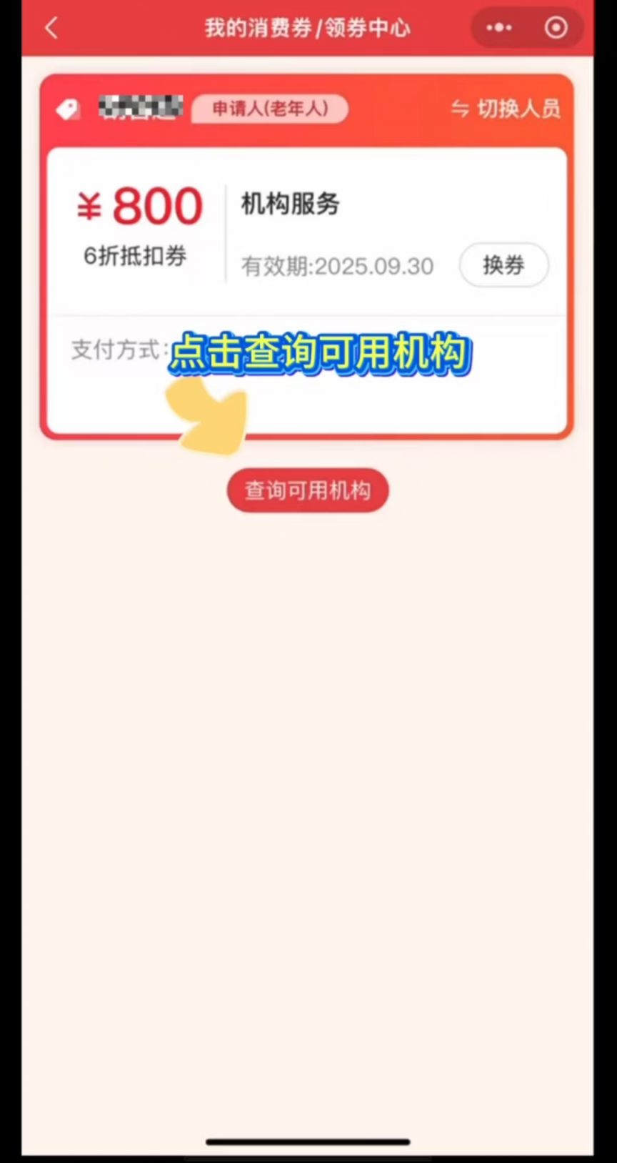 西安市失能老年人养老服务消费补贴申请指南（时间 入口  流程 额度 机构）