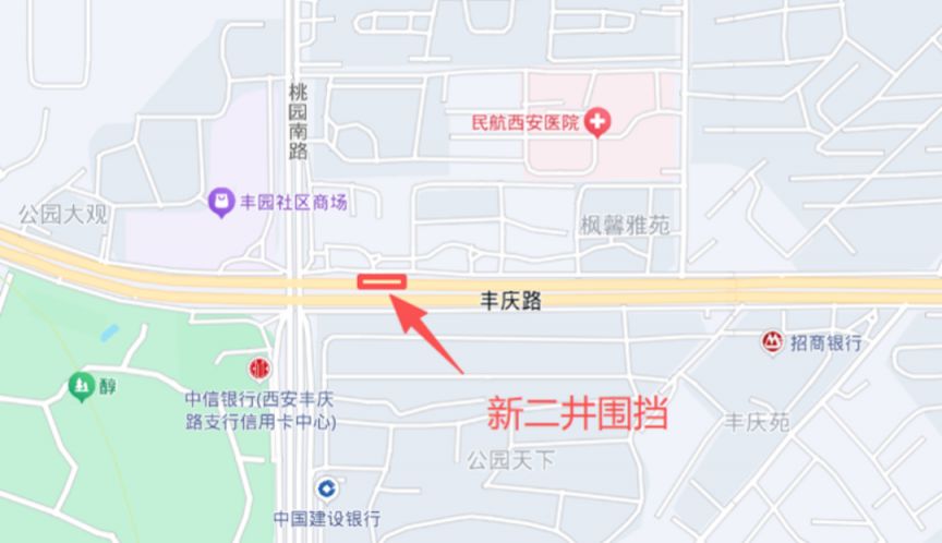 西安市丰庆路（东建新巷桃园路段）雨水干管排水能力提升项目施工交通管制