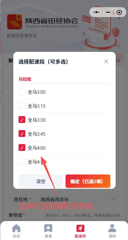 2026延安新区马拉松官方配速员招募（时间+入口）