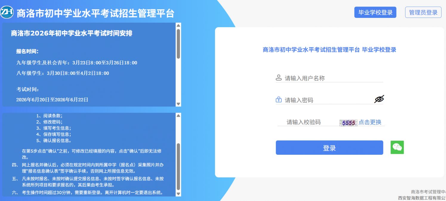 2026年商洛市中考报名官网入口https___zk.slkszs.cn_8888_