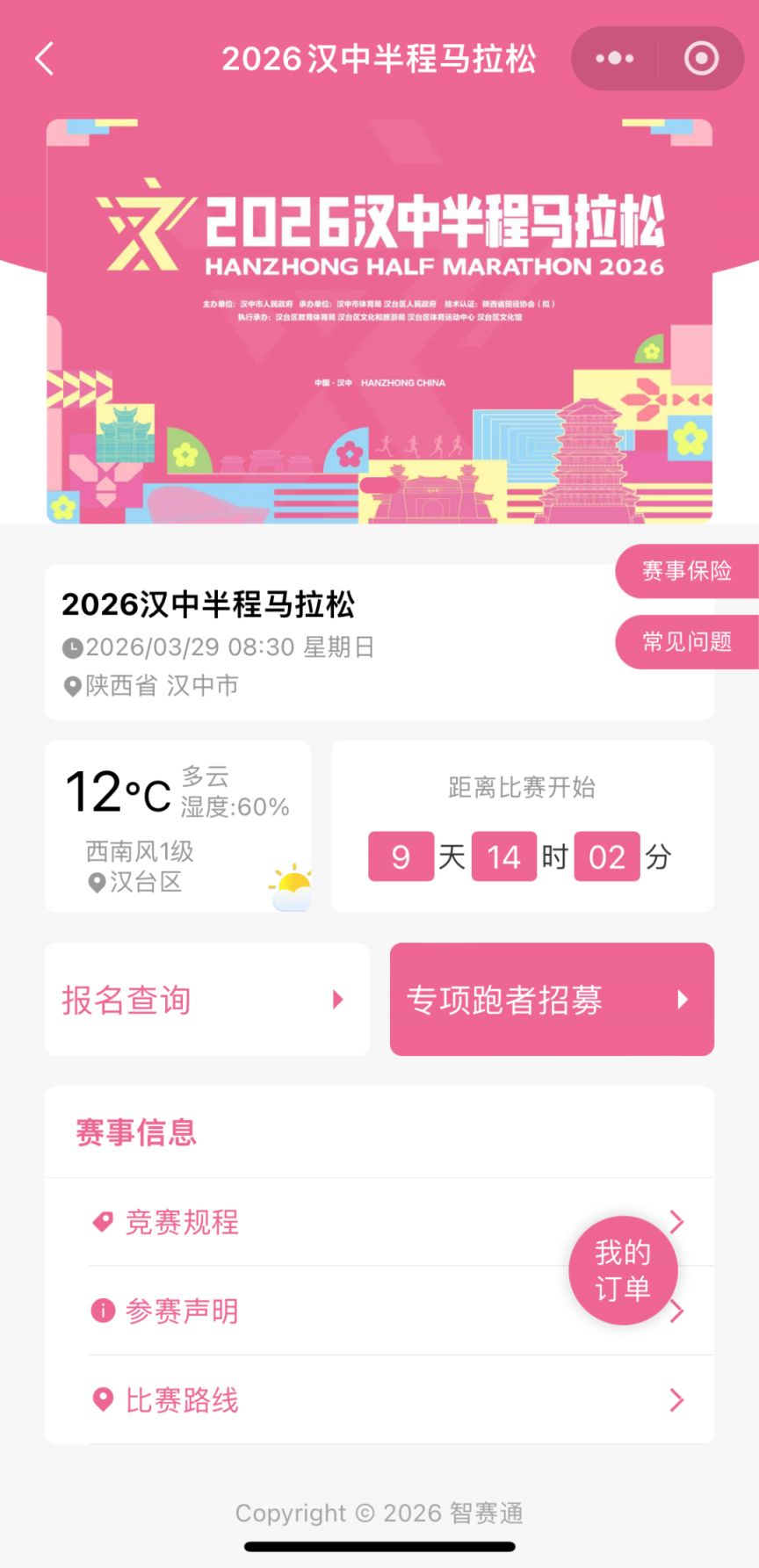 2026汉中半程马拉松参赛号码查询入口