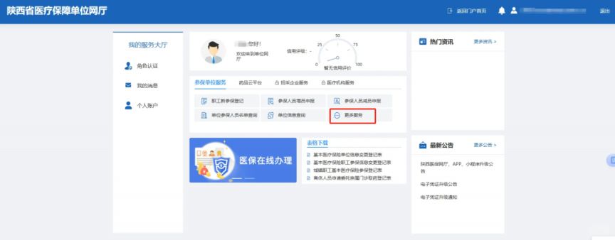 2026年西安职工医保参保缴费证明打印下载流程