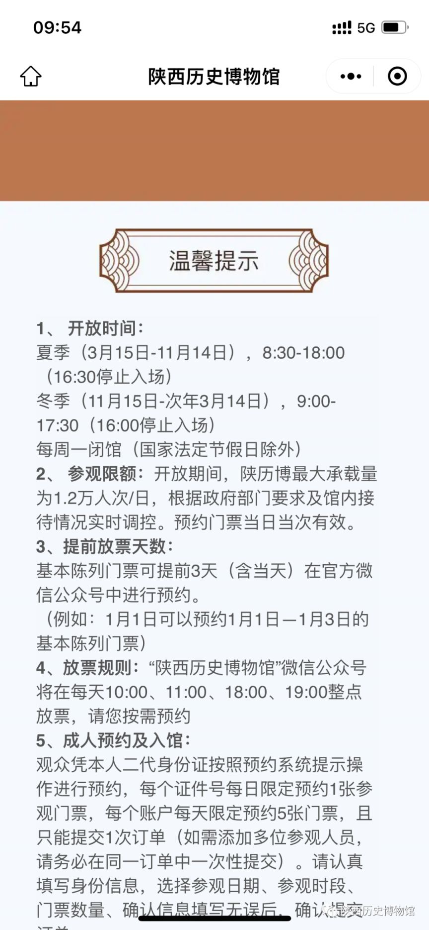 2023陕西历史博物馆五一假期门票预约指南（放票时间 参观日期）