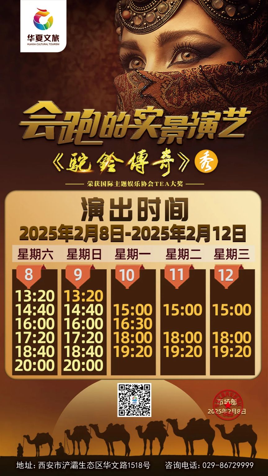 2025西安五一景区演出盘点