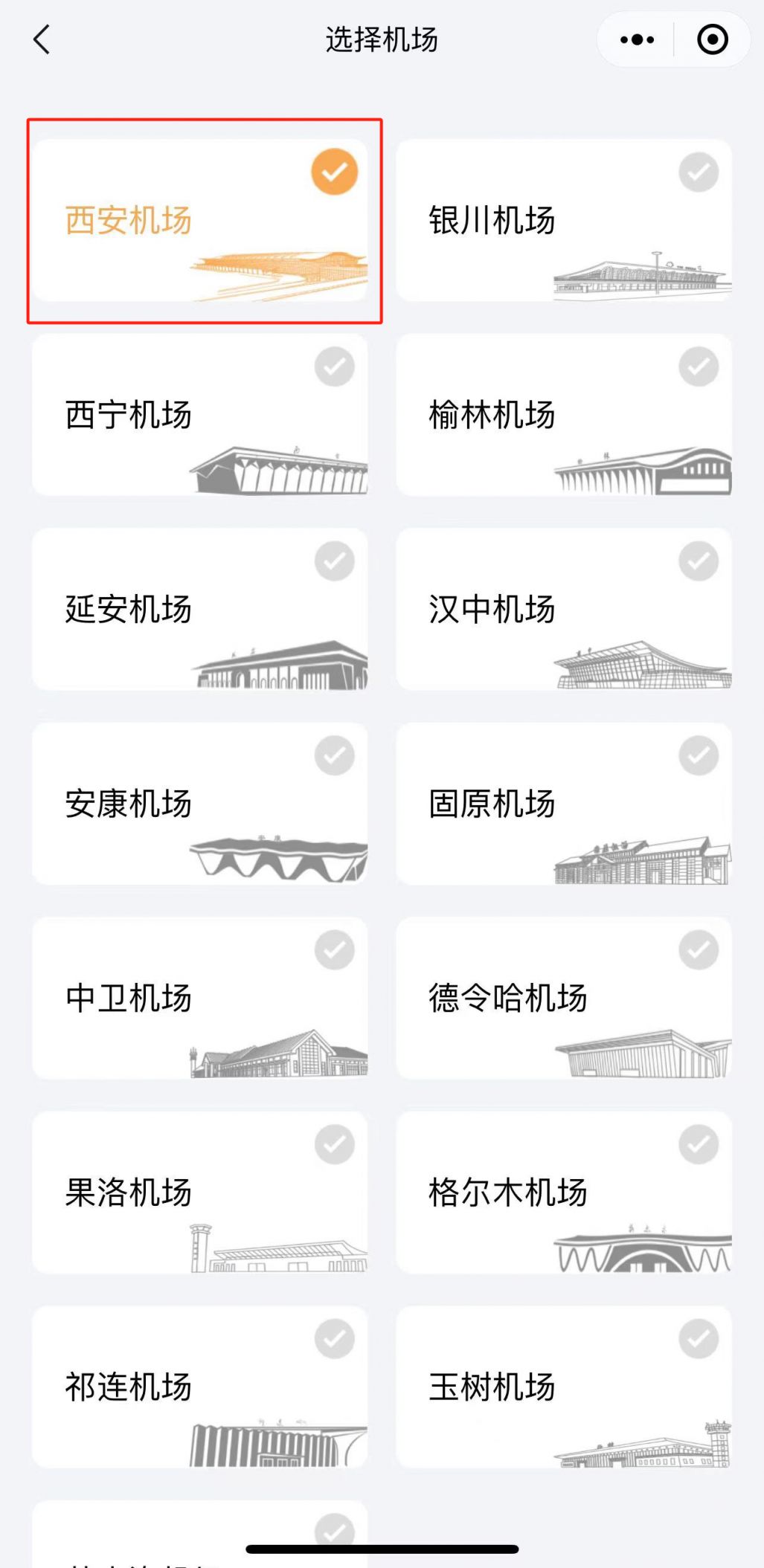 西安机场转机免费住宿怎么订