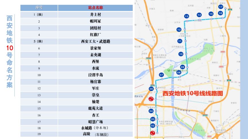 西安地铁10号线高清图图片