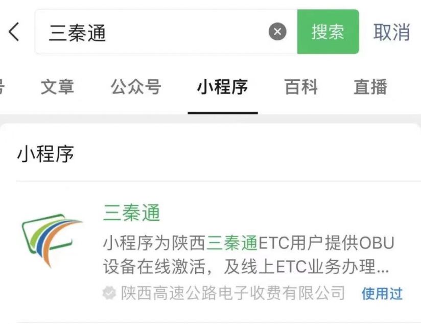 西安绕城高速包年线上办理入口