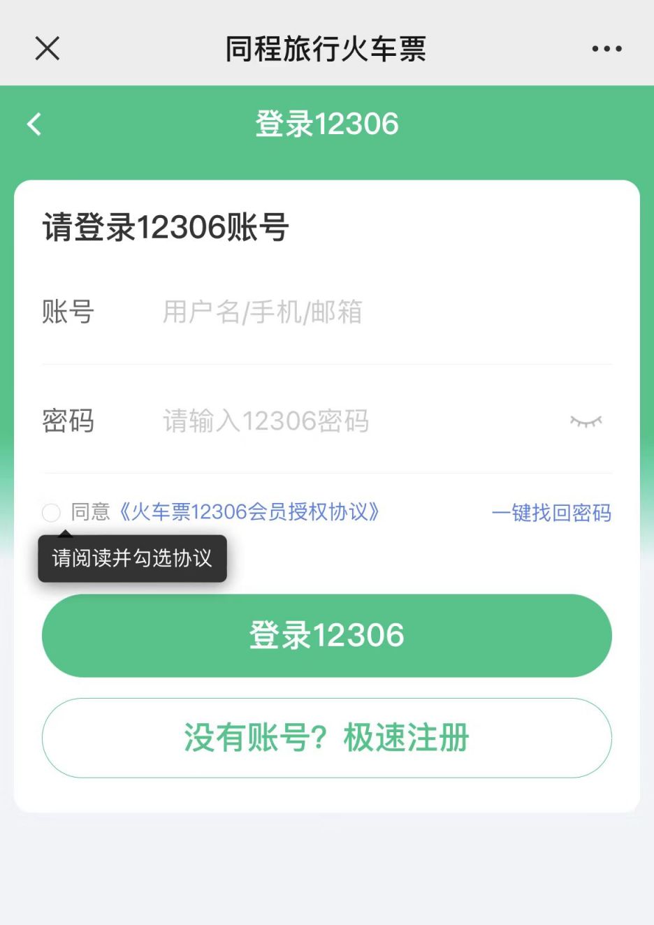 沧州火车高铁购票操作指引