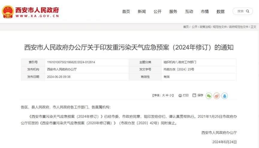 西安取消单双号限行政策最新消息