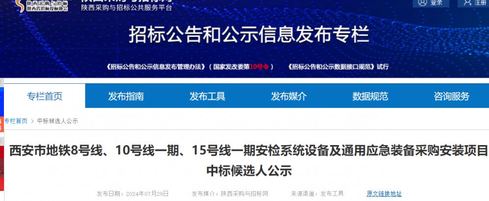 西安地铁8号线10号线15号线将开始安检设备安装阶段