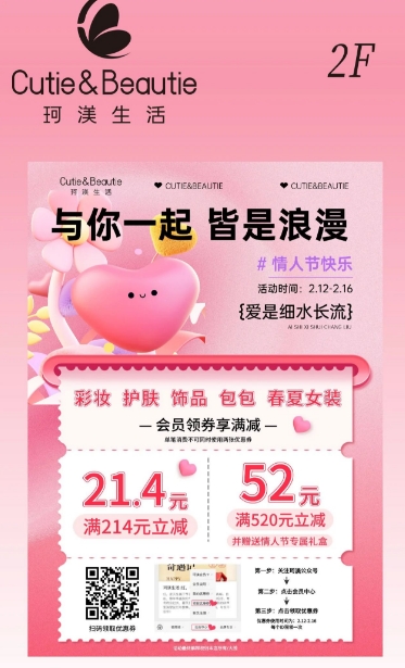 2025西安市大茂城情人节活动攻略（时间+地点）