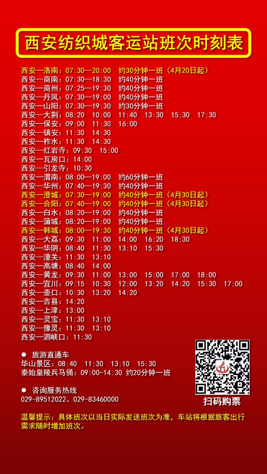 2025.4.19-班次时刻表.png