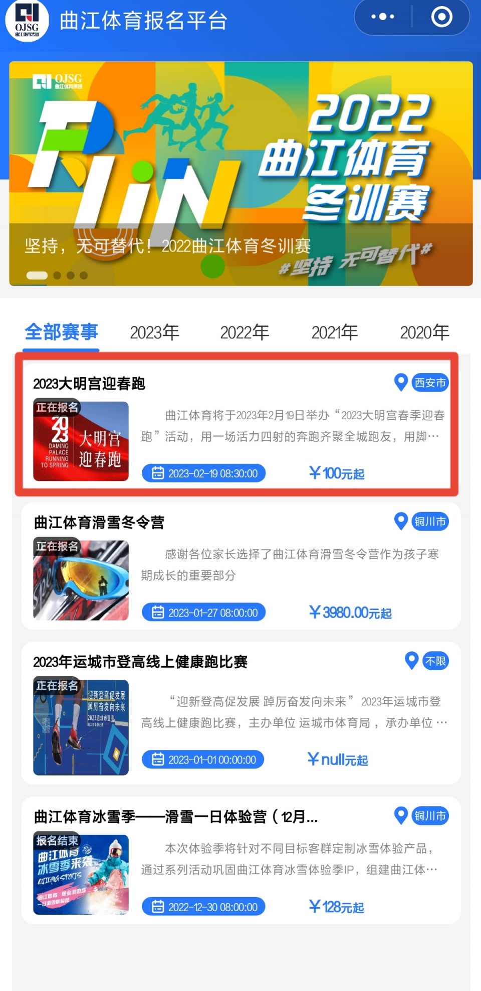 2023西安大明宫迎春跑报名指南