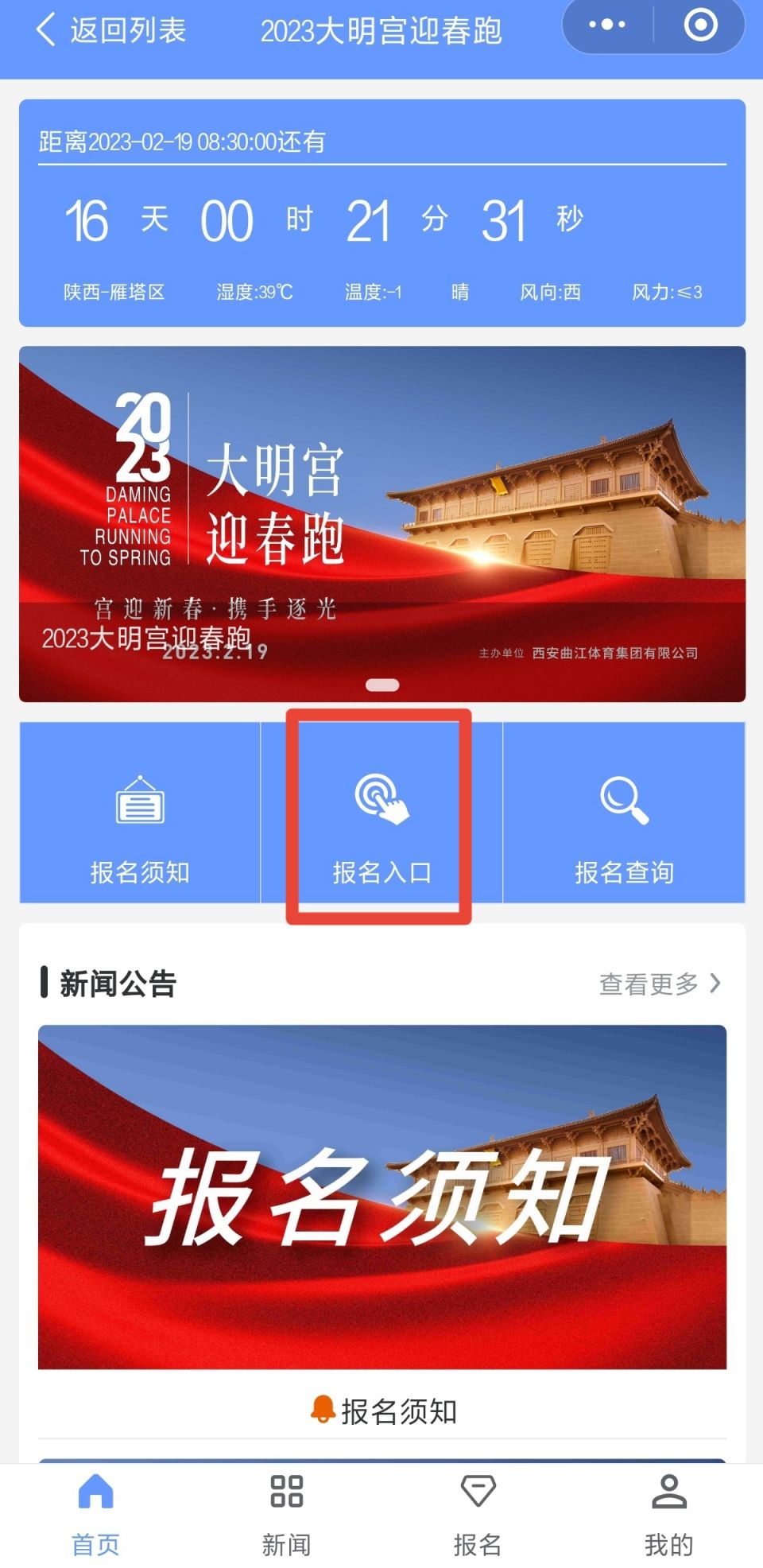 2023西安大明宫迎春跑报名指南