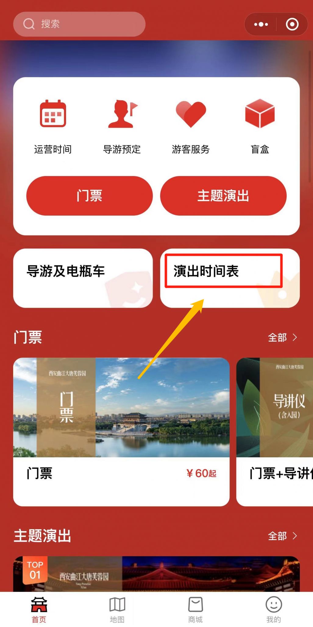 2025西安五一景区演出盘点