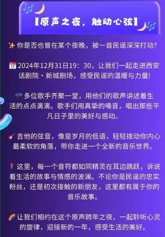 西安2025原声跨年音乐会（时间+地点+购票）