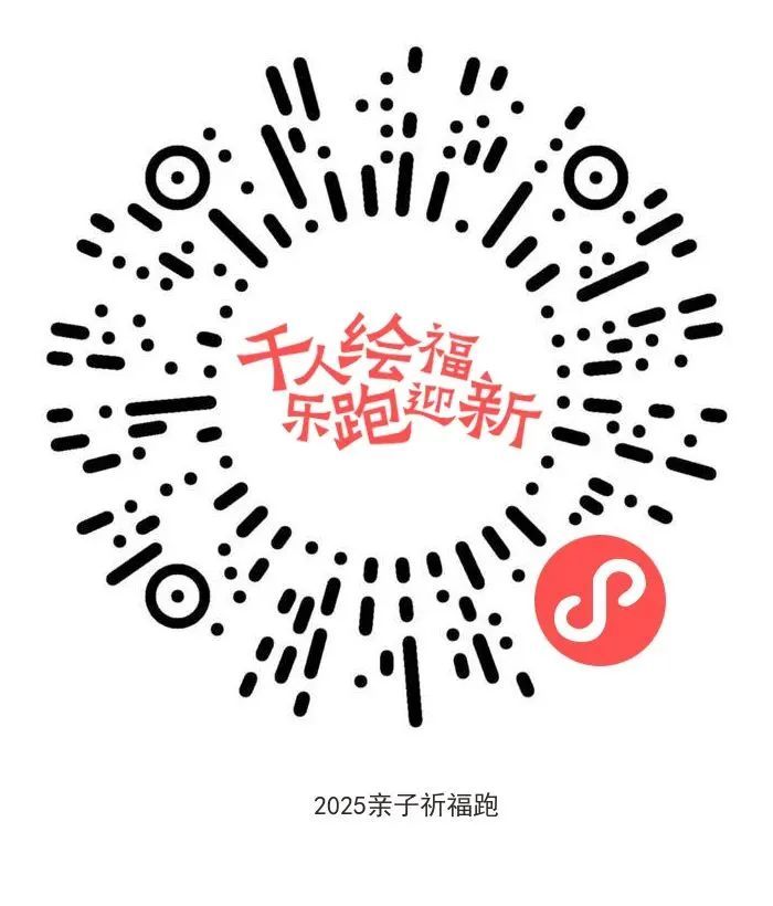 2025西安新年祈福跑活动指南（时间 地点 报名 赛事）