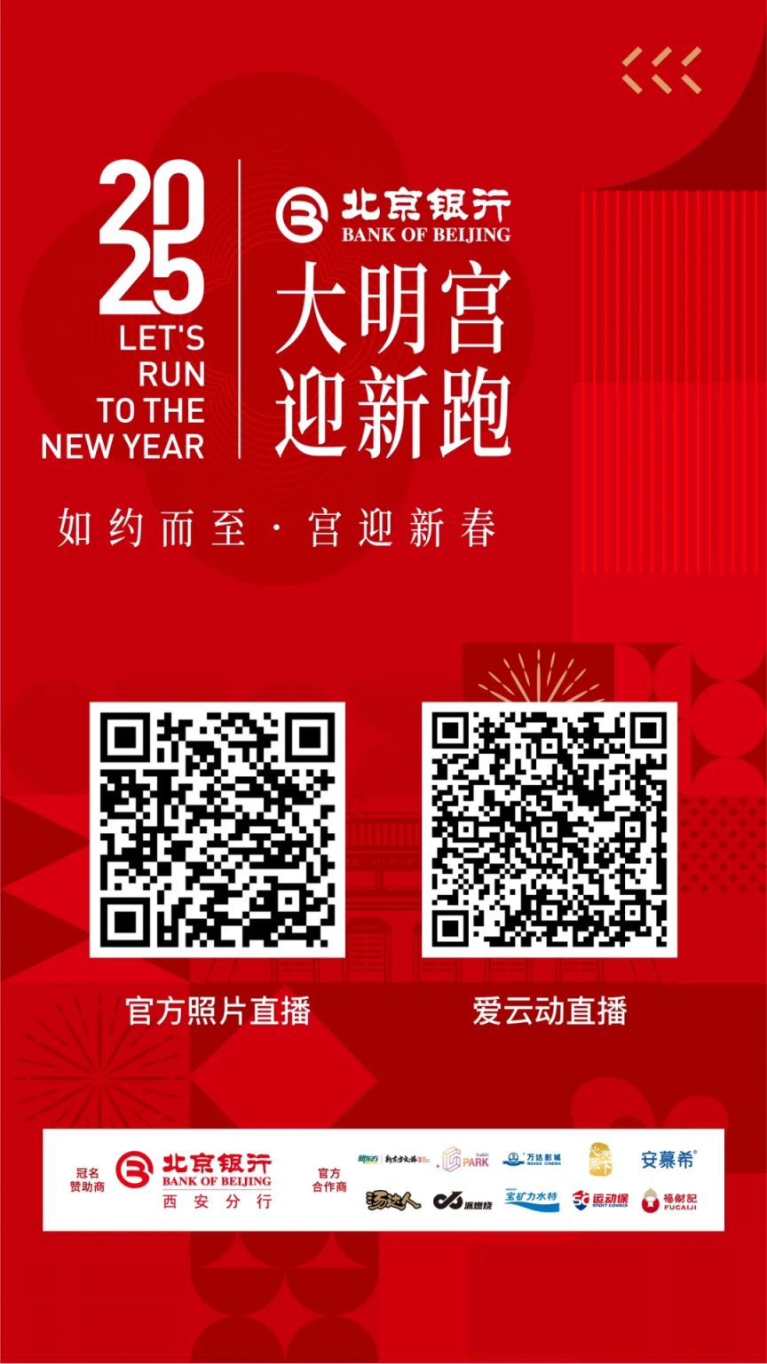 2025西安大明宫迎新跑成绩查询/证书下载入口