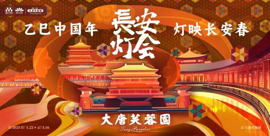 2025西安大唐芙蓉园春节灯会（时间+地点+灯展造型）