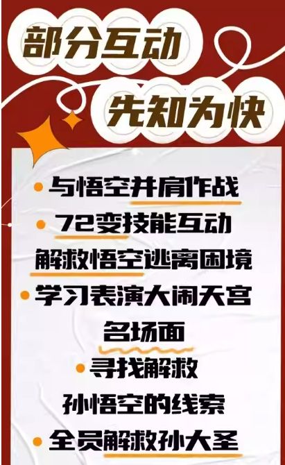 西安钟楼·沉浸式互动经典儿童剧《西游记之大闹天宫》（时间+购票）