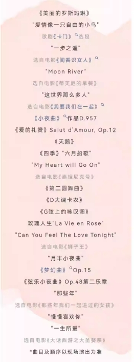 爱的致意-2025西安情人节音乐会（时间+地点+购票）