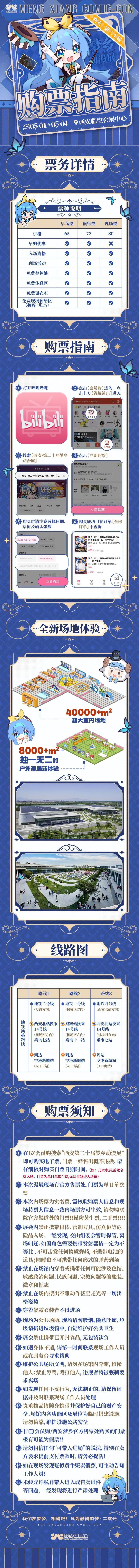 2025五一西安第二十届梦乡动漫展攻略(时间 地点 购票)