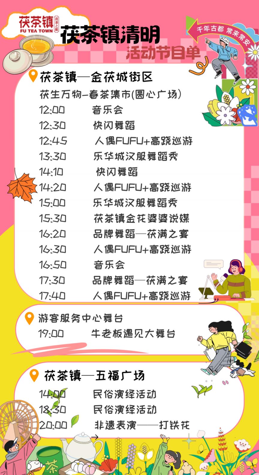 2025西安清明节茯茶镇茯生万物·春茶集市活动(时间 地点)