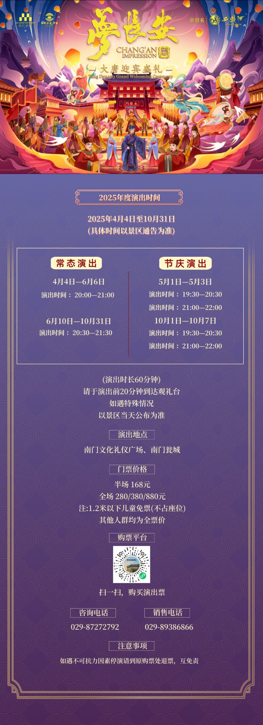 2025西安五一景区演出盘点