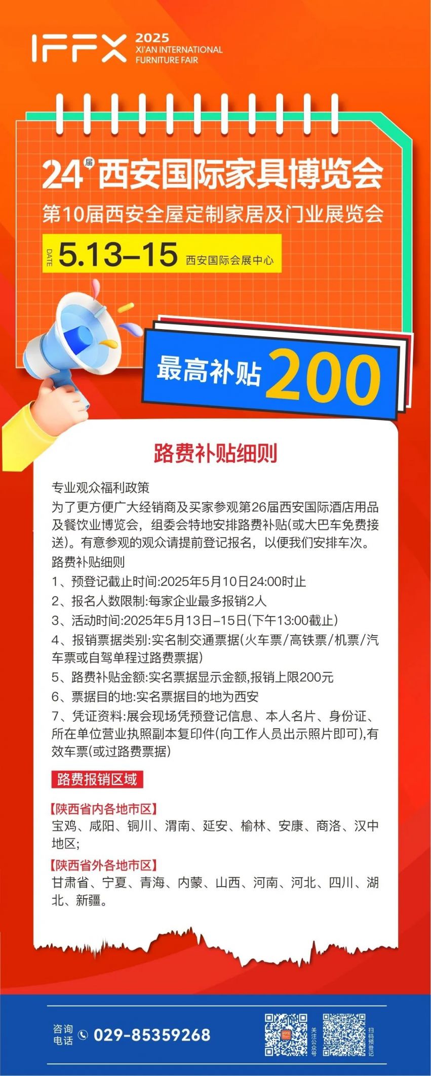2025西安家具展&全屋定制展